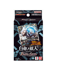 (日文版) Battle Spirits 入門牌組 [26RSD04] 白命ノ鉱人